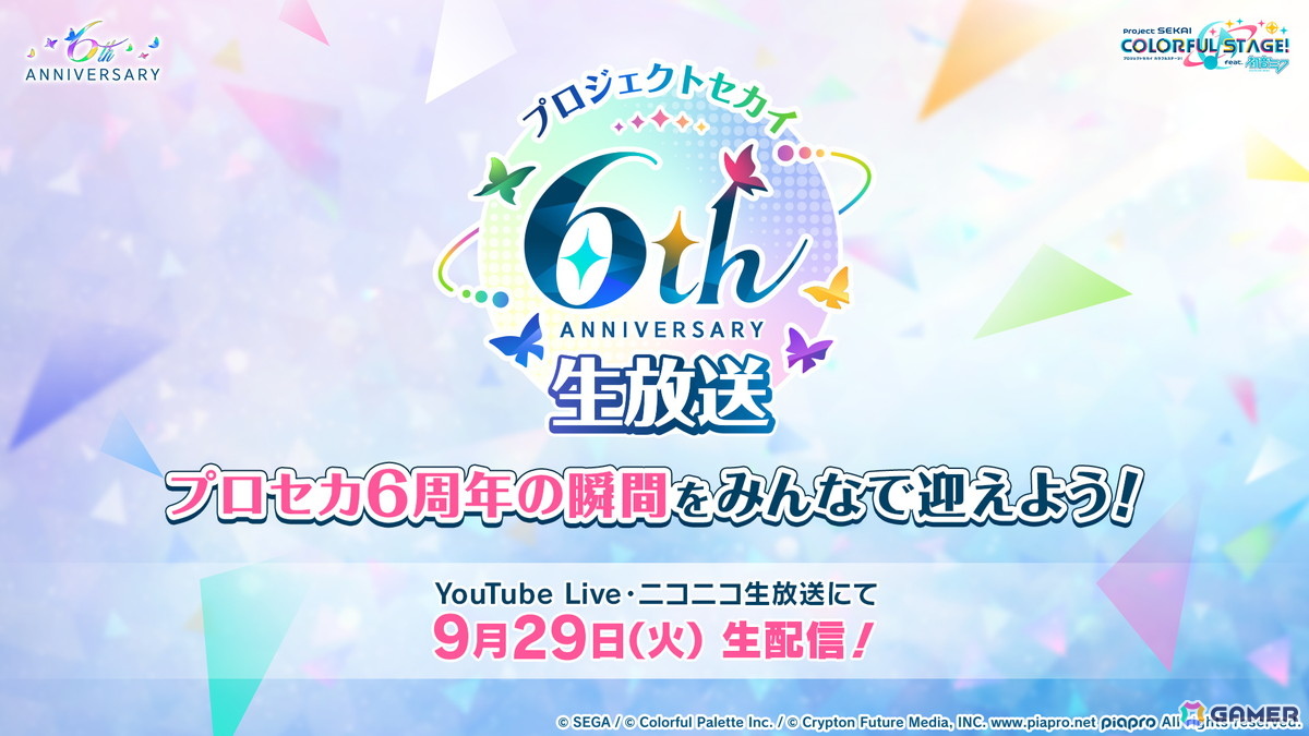 「プロセカ」3つのグループによるコネクトライブの詳細が公開！ボーカロイド楽曲コラボメンバーのイラストお披露目、6周年合わせでの「全世界プロセカ一斉調査」告知もの画像