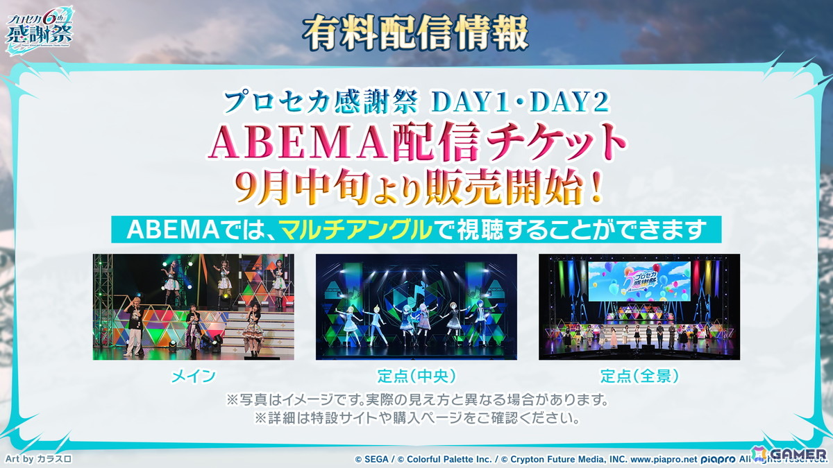 「プロセカ」3つのグループによるコネクトライブの詳細が公開！ボーカロイド楽曲コラボメンバーのイラストお披露目、6周年合わせでの「全世界プロセカ一斉調査」告知もの画像