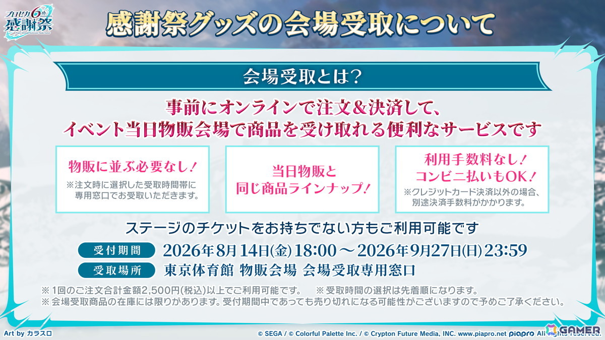 「プロセカ」3つのグループによるコネクトライブの詳細が公開！ボーカロイド楽曲コラボメンバーのイラストお披露目、6周年合わせでの「全世界プロセカ一斉調査」告知もの画像