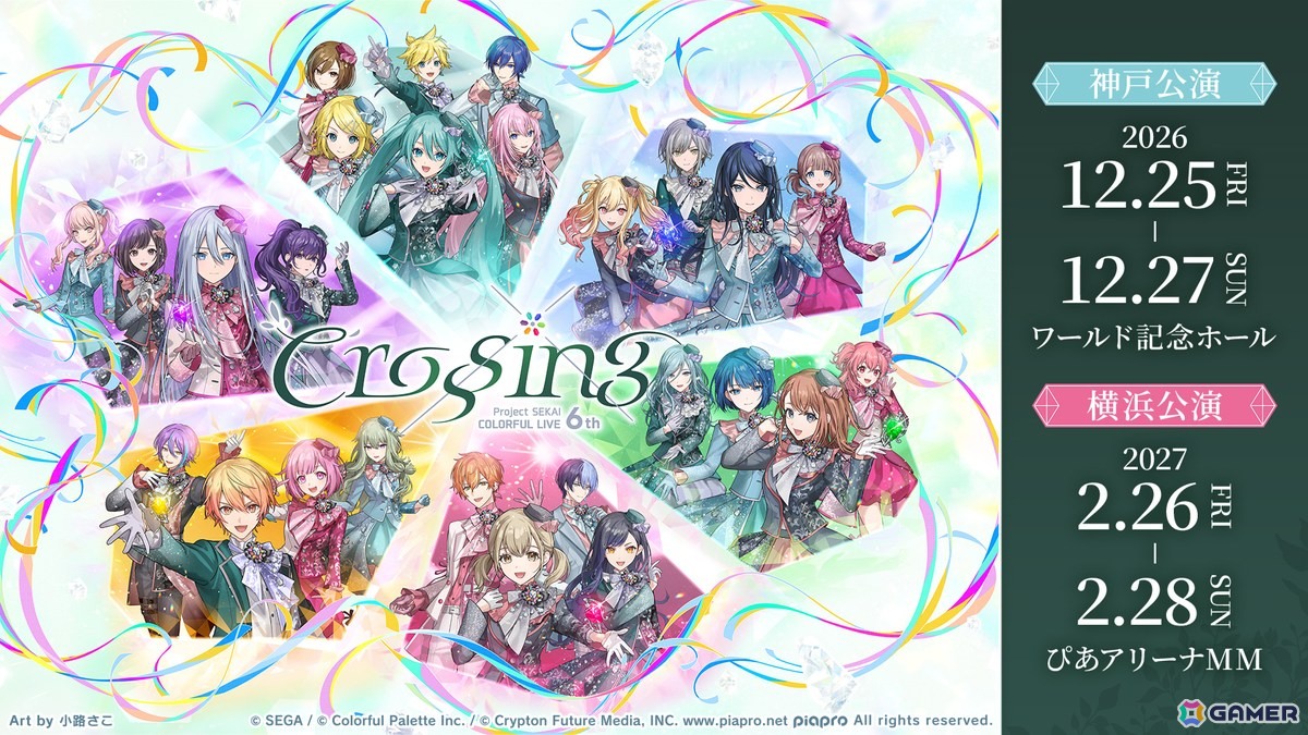 「プロセカ」3つのグループによるコネクトライブの詳細が公開！ボーカロイド楽曲コラボメンバーのイラストお披露目、6周年合わせでの「全世界プロセカ一斉調査」告知もの画像