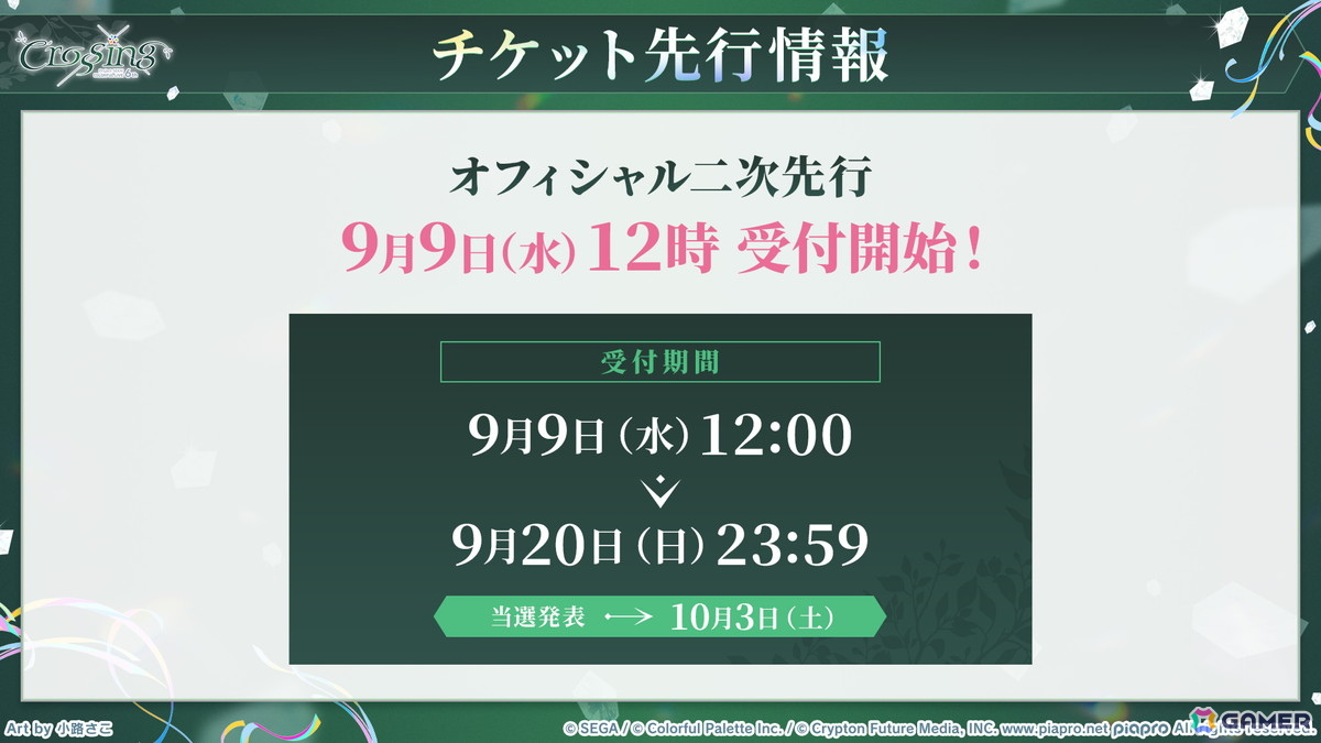 「プロセカ」3つのグループによるコネクトライブの詳細が公開！ボーカロイド楽曲コラボメンバーのイラストお披露目、6周年合わせでの「全世界プロセカ一斉調査」告知もの画像