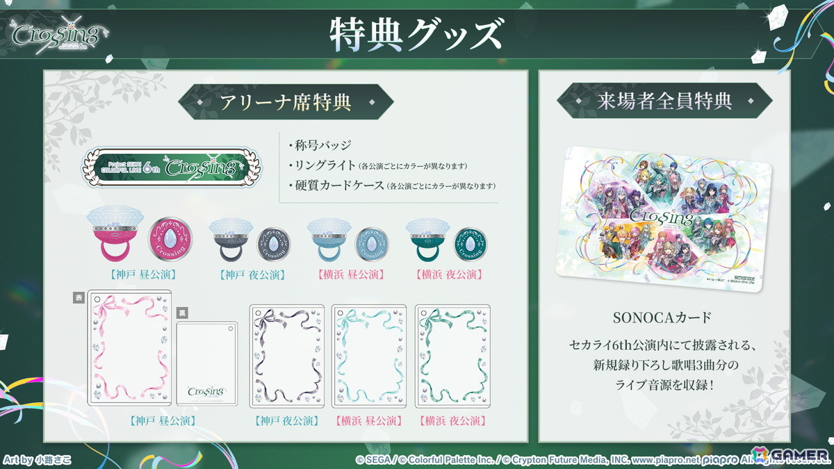 「プロセカ」3つのグループによるコネクトライブの詳細が公開！ボーカロイド楽曲コラボメンバーのイラストお披露目、6周年合わせでの「全世界プロセカ一斉調査」告知もの画像