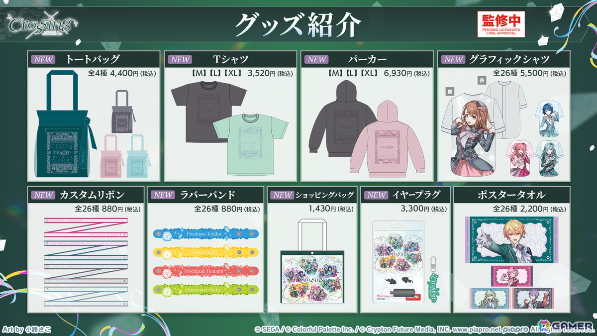 「プロセカ」3つのグループによるコネクトライブの詳細が公開！ボーカロイド楽曲コラボメンバーのイラストお披露目、6周年合わせでの「全世界プロセカ一斉調査」告知もの画像