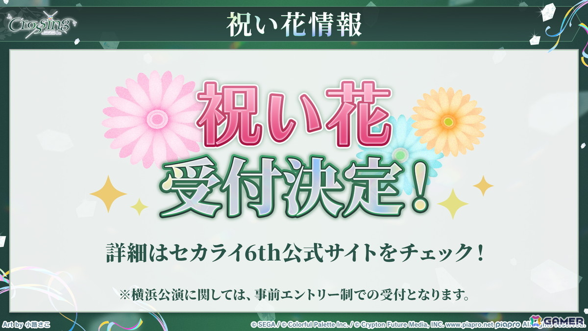 「プロセカ」3つのグループによるコネクトライブの詳細が公開！ボーカロイド楽曲コラボメンバーのイラストお披露目、6周年合わせでの「全世界プロセカ一斉調査」告知もの画像