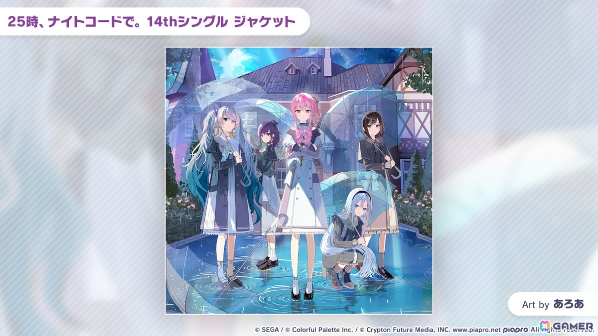 「プロセカ」3つのグループによるコネクトライブの詳細が公開！ボーカロイド楽曲コラボメンバーのイラストお披露目、6周年合わせでの「全世界プロセカ一斉調査」告知もの画像