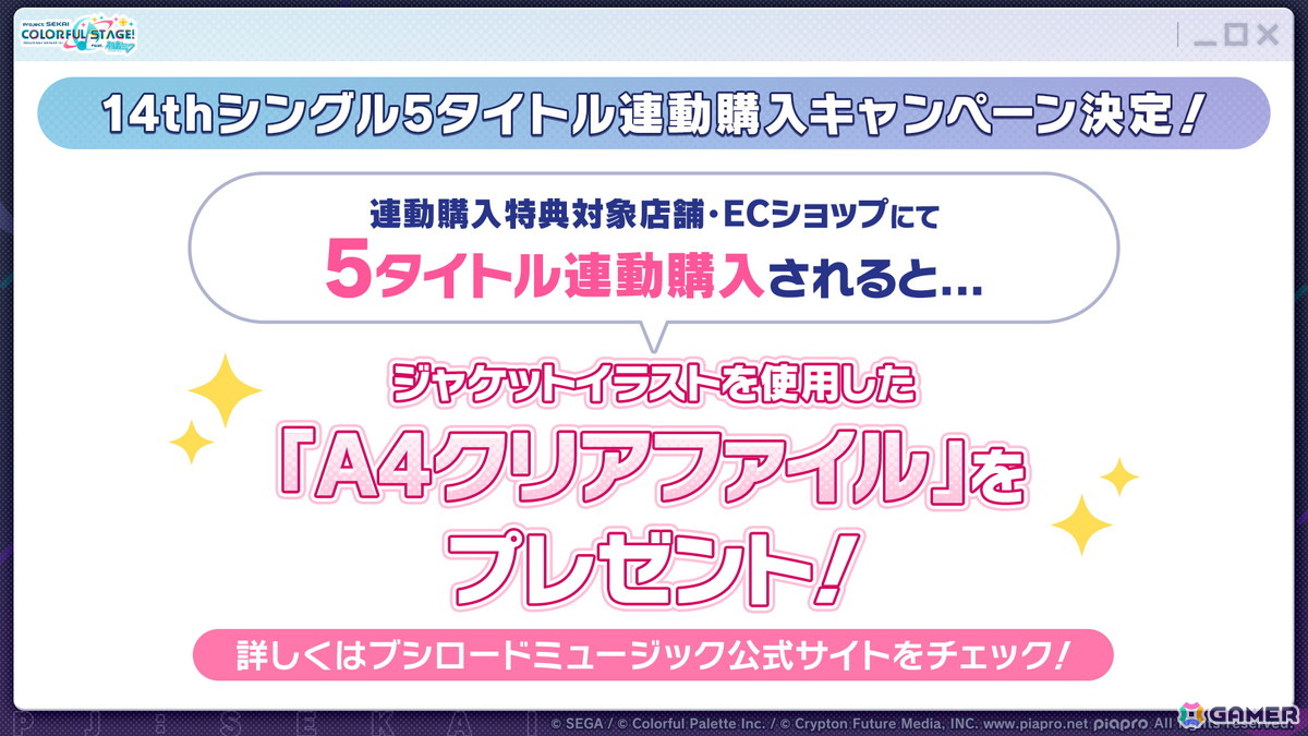 「プロセカ」3つのグループによるコネクトライブの詳細が公開！ボーカロイド楽曲コラボメンバーのイラストお披露目、6周年合わせでの「全世界プロセカ一斉調査」告知もの画像