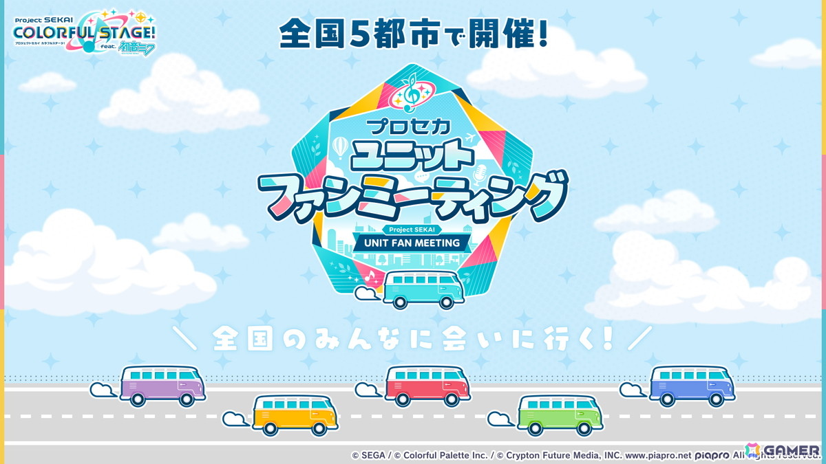 「プロセカ」3つのグループによるコネクトライブの詳細が公開！ボーカロイド楽曲コラボメンバーのイラストお披露目、6周年合わせでの「全世界プロセカ一斉調査」告知もの画像