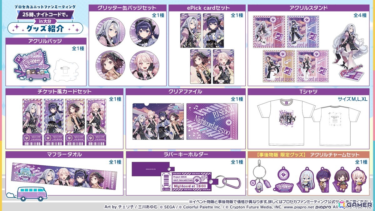 「プロセカ」3つのグループによるコネクトライブの詳細が公開！ボーカロイド楽曲コラボメンバーのイラストお披露目、6周年合わせでの「全世界プロセカ一斉調査」告知もの画像