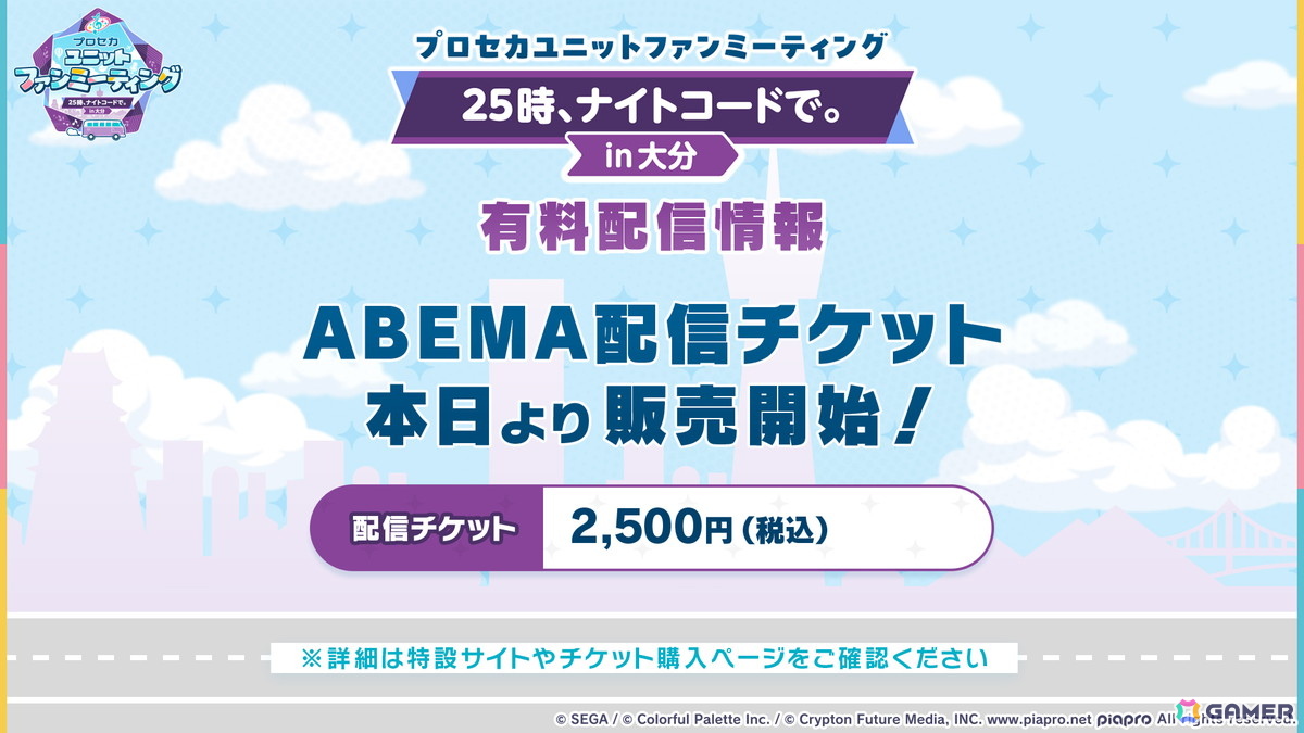 「プロセカ」3つのグループによるコネクトライブの詳細が公開！ボーカロイド楽曲コラボメンバーのイラストお披露目、6周年合わせでの「全世界プロセカ一斉調査」告知もの画像