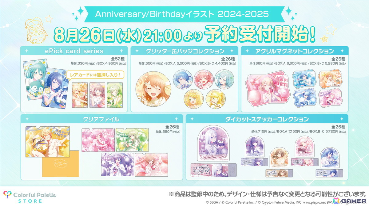 「プロセカ」3つのグループによるコネクトライブの詳細が公開！ボーカロイド楽曲コラボメンバーのイラストお披露目、6周年合わせでの「全世界プロセカ一斉調査」告知もの画像