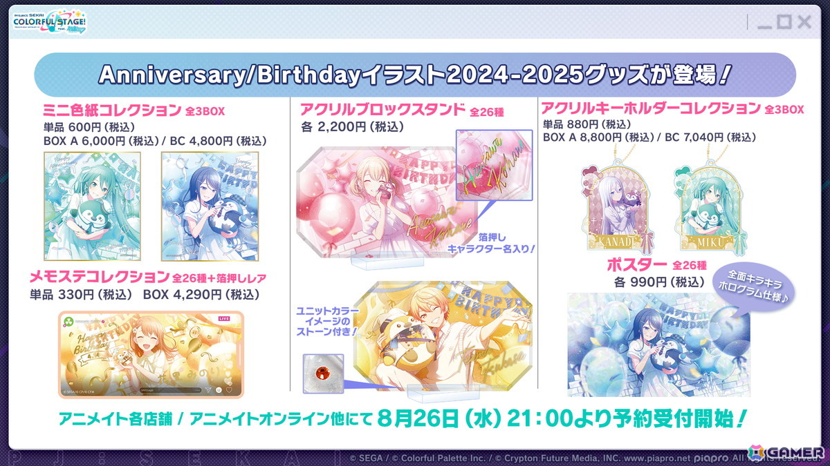 「プロセカ」3つのグループによるコネクトライブの詳細が公開！ボーカロイド楽曲コラボメンバーのイラストお披露目、6周年合わせでの「全世界プロセカ一斉調査」告知もの画像