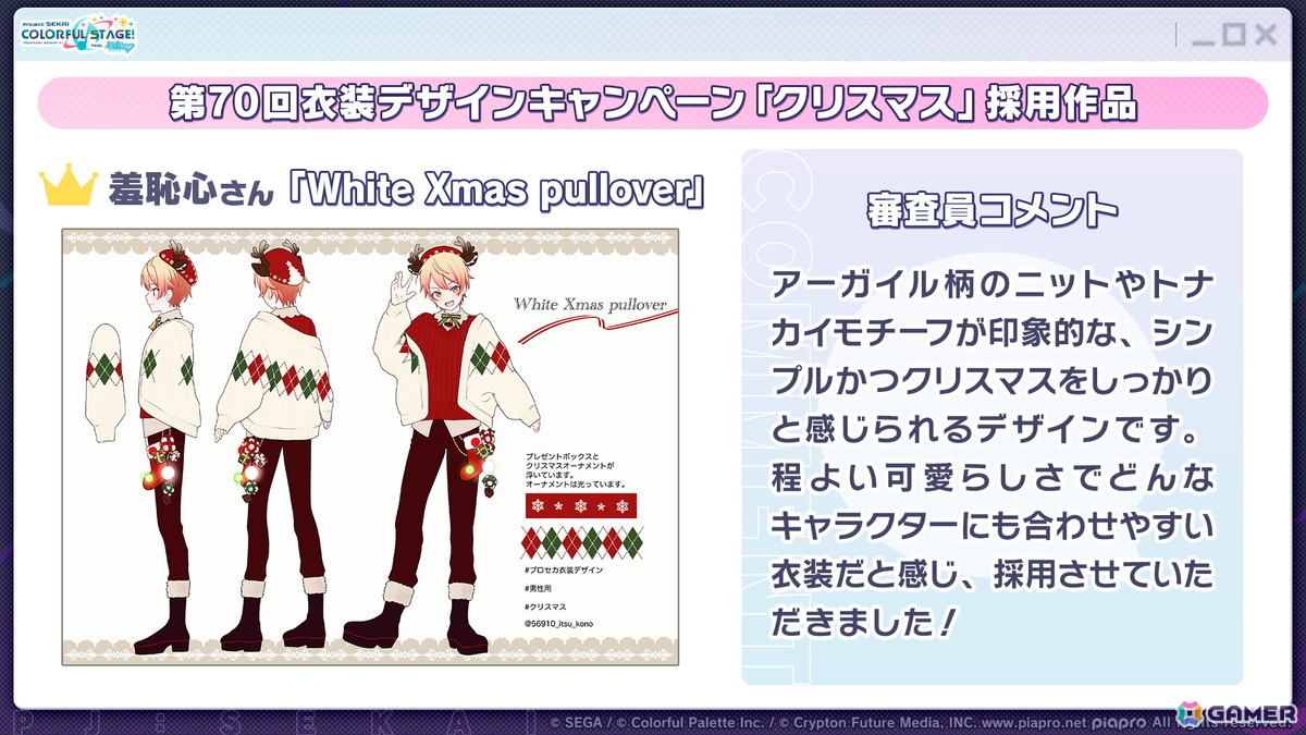 「プロセカ」3つのグループによるコネクトライブの詳細が公開！ボーカロイド楽曲コラボメンバーのイラストお披露目、6周年合わせでの「全世界プロセカ一斉調査」告知もの画像8