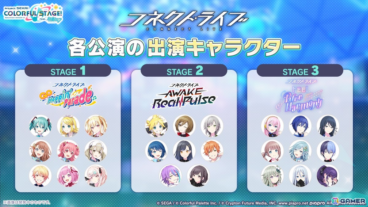 「プロセカ」3つのグループによるコネクトライブの詳細が公開！ボーカロイド楽曲コラボメンバーのイラストお披露目、6周年合わせでの「全世界プロセカ一斉調査」告知もの画像