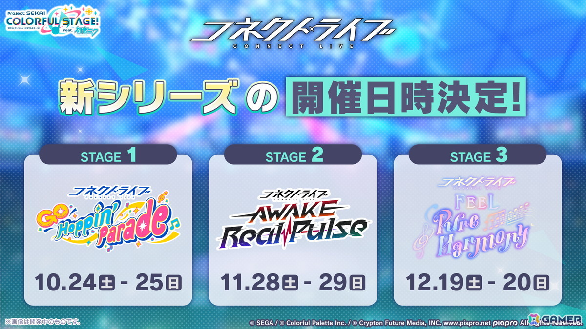 「プロセカ」3つのグループによるコネクトライブの詳細が公開！ボーカロイド楽曲コラボメンバーのイラストお披露目、6周年合わせでの「全世界プロセカ一斉調査」告知もの画像