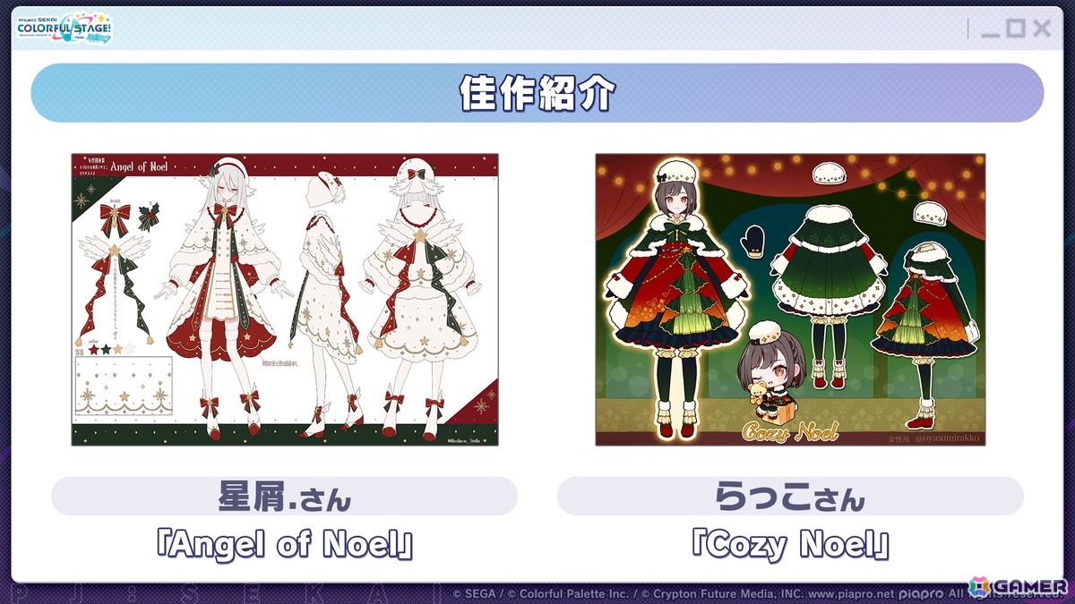 「プロセカ」3つのグループによるコネクトライブの詳細が公開！ボーカロイド楽曲コラボメンバーのイラストお披露目、6周年合わせでの「全世界プロセカ一斉調査」告知もの画像9