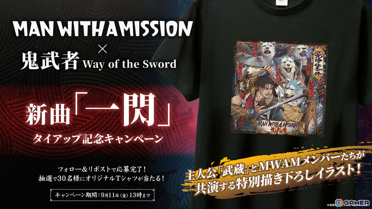 「鬼武者 Way of the Sword」公式プロモーションソングがMAN WITH A MISSIONの新曲「一閃」に決定!宮本武蔵とメンバーたちが共演する描き下ろしコラボイラストも公開の画像