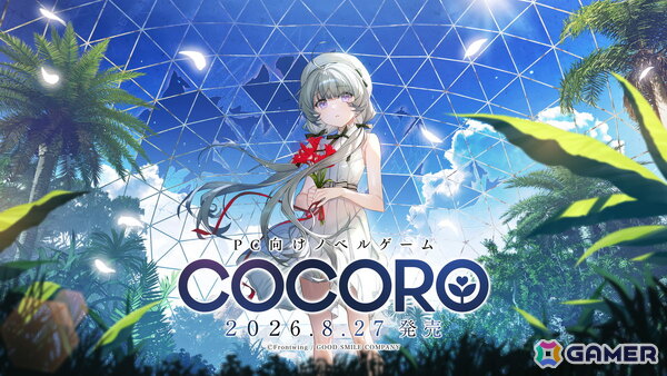 羊宮妃那さんがヒロイン・ココネを演じるノベルゲーム「COCORO」が発売！キャラデザを担当する渡辺明夫氏による描き下ろしイラストも公開の画像1