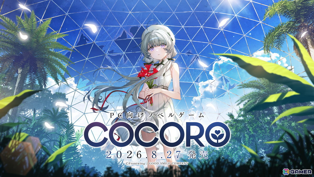 羊宮妃那さんがヒロイン・ココネを演じるノベルゲーム「COCORO」が発売!キャラデザを担当する渡辺明夫氏による描き下ろしイラストも公開の画像