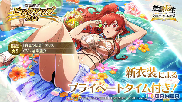 「無職転生 ～異世界行ったら本気だす～ クロニクル・オブ・エコーズ」水着エリスが登場のガチャやイベント「猫と剣士の落とし物」が8月31日より開催！の画像3