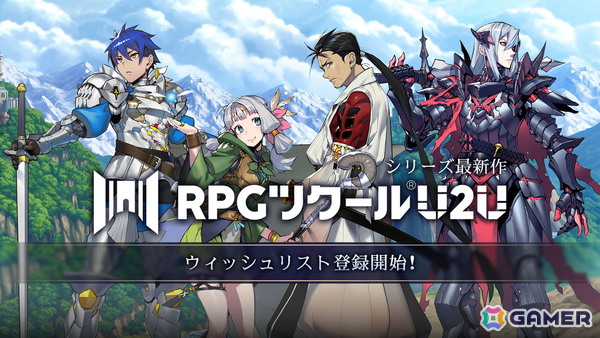 「RPGツクールU2U」のSteamストアページが公開！なまにくATK氏が手掛けるキービジュアルも初公開の画像1