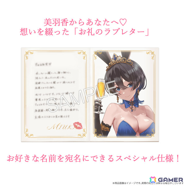 「バニーガーデン」美羽香の生誕祭を彩る限定グッズの販売が開始！名前入りラブレターが付いた3つの特別なコースの画像2