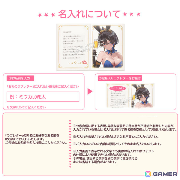 「バニーガーデン」美羽香の生誕祭を彩る限定グッズの販売が開始！名前入りラブレターが付いた3つの特別なコースの画像3