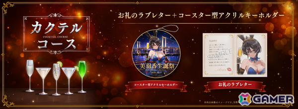 「バニーガーデン」美羽香の生誕祭を彩る限定グッズの販売が開始！名前入りラブレターが付いた3つの特別なコースの画像4