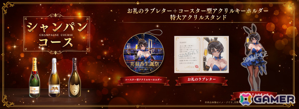 「バニーガーデン」美羽香の生誕祭を彩る限定グッズの販売が開始！名前入りラブレターが付いた3つの特別なコースの画像6