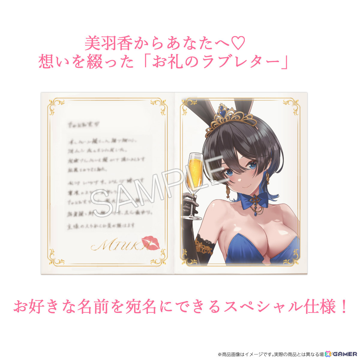 「バニーガーデン」美羽香の生誕祭を彩る限定グッズの販売が開始!名前入りラブレターが付いた3つの特別なコースの画像