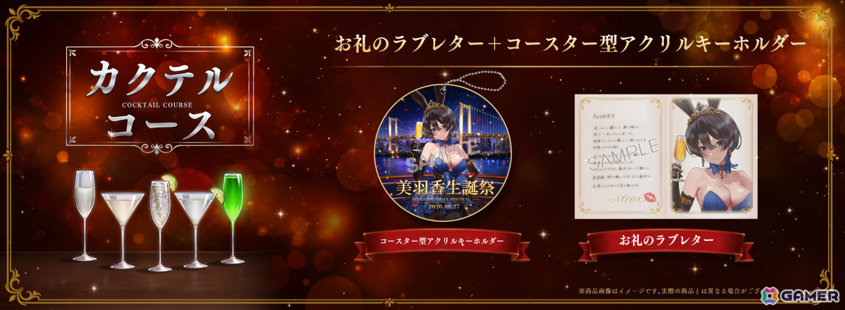 「バニーガーデン」美羽香の生誕祭を彩る限定グッズの販売が開始!名前入りラブレターが付いた3つの特別なコースの画像
