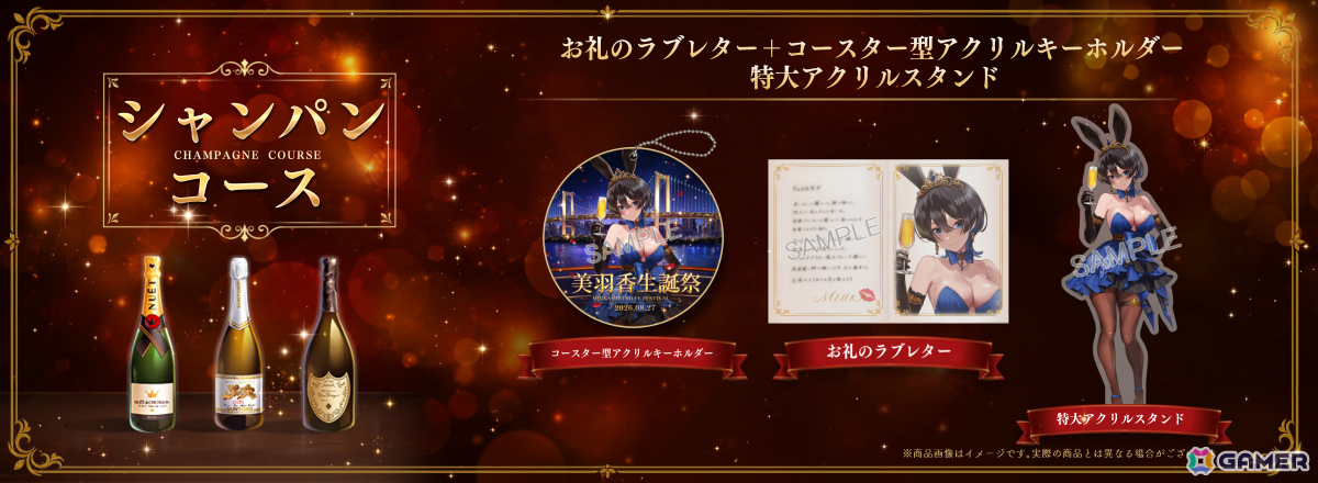 「バニーガーデン」美羽香の生誕祭を彩る限定グッズの販売が開始!名前入りラブレターが付いた3つの特別なコースの画像