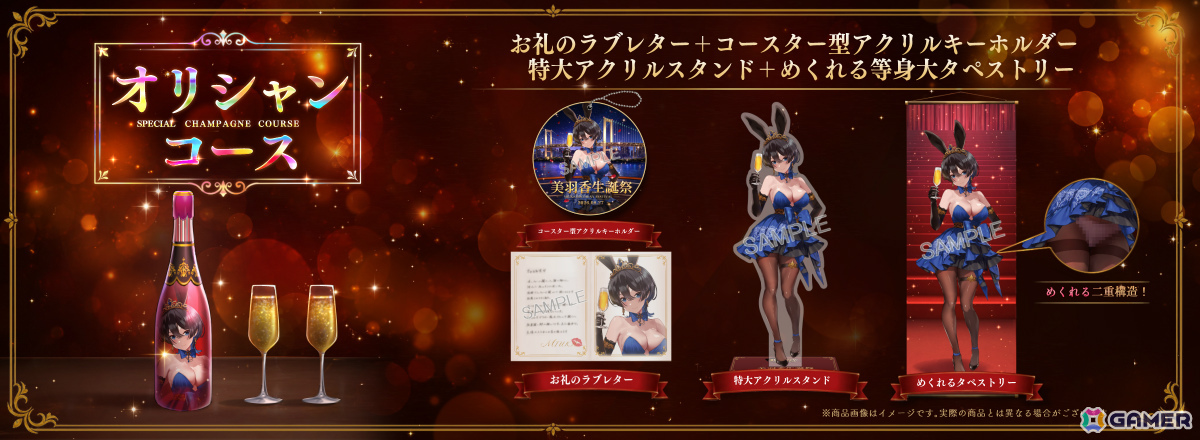 「バニーガーデン」美羽香の生誕祭を彩る限定グッズの販売が開始!名前入りラブレターが付いた3つの特別なコースの画像