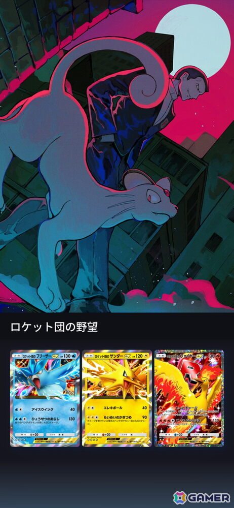 「ポケポケ」新テーマ拡張パック「ロケット団の野望」が登場！ロケット団のミュウツーなど収録カードを紹介の画像16