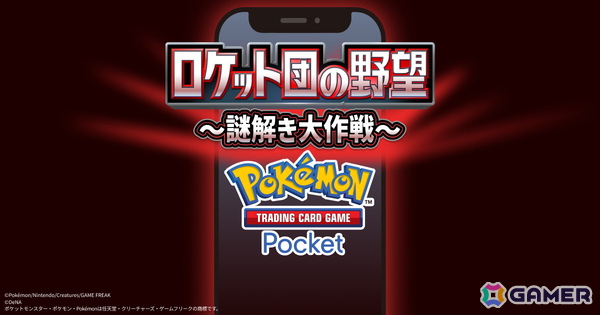 「ポケポケ」新テーマ拡張パック「ロケット団の野望」が登場！ロケット団のミュウツーなど収録カードを紹介の画像22