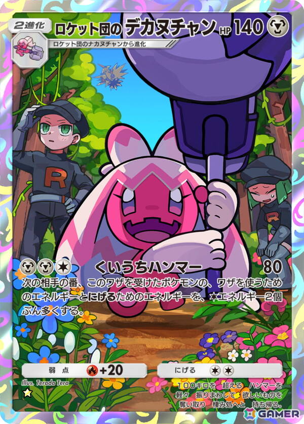 「ポケポケ」新テーマ拡張パック「ロケット団の野望」が登場！ロケット団のミュウツーなど収録カードを紹介の画像8
