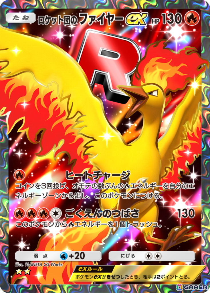 ロケット団のファイヤーex［★★］