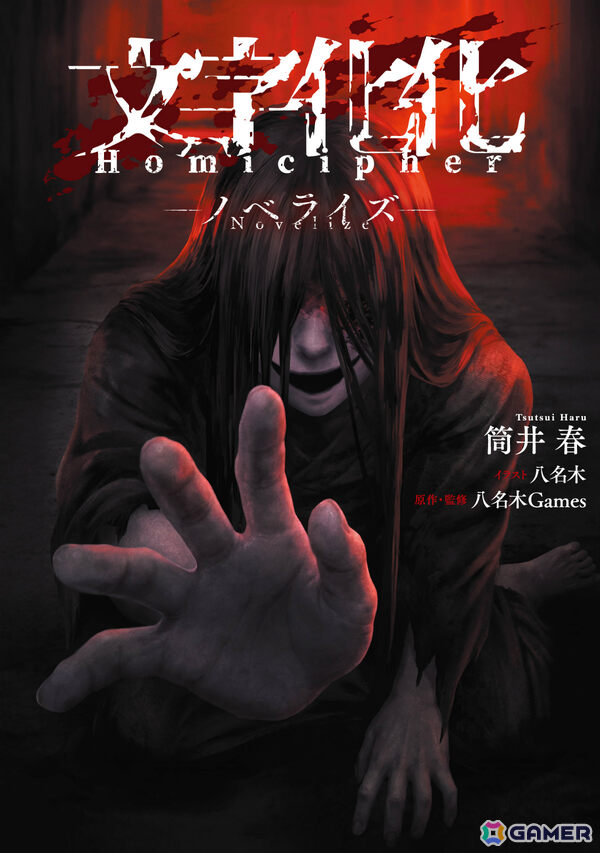 「文字化化」ノベライズが発売！紙書籍の初回生産分はリバーシブルカバー仕様＆カバーイラストを使ったカード風しおりを封入の画像1