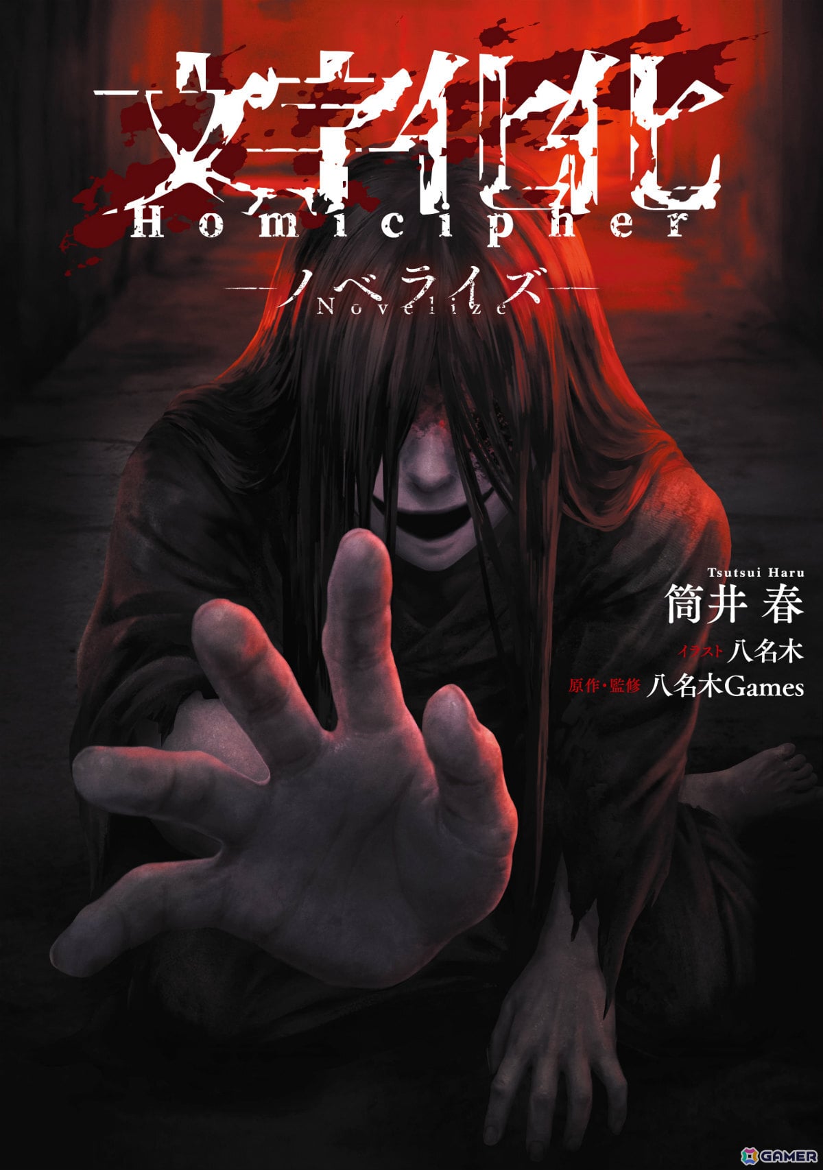 「文字化化」ノベライズが発売！紙書籍の初回生産分はリバーシブルカバー仕様＆カバーイラストを使ったカード風しおりを封入の画像