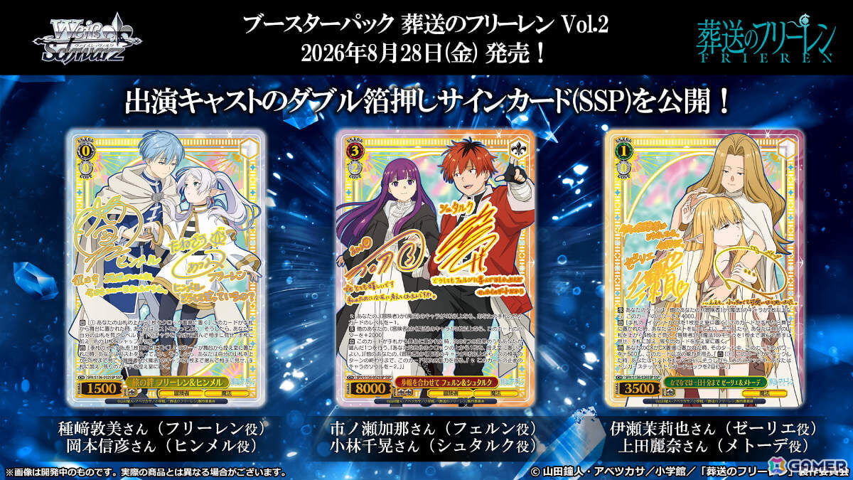 「ヴァイスシュヴァルツ」ブースターパック「葬送のフリーレン Vol.2」が8月28日に発売！の画像