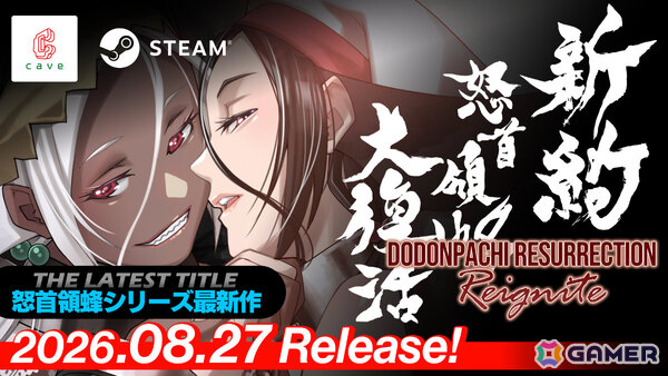 弾幕STG「新約・怒首領蜂大復活」が発売！最大10人のマルチプレイやプレイヤー同士の妨害などの新機能が登場の画像1