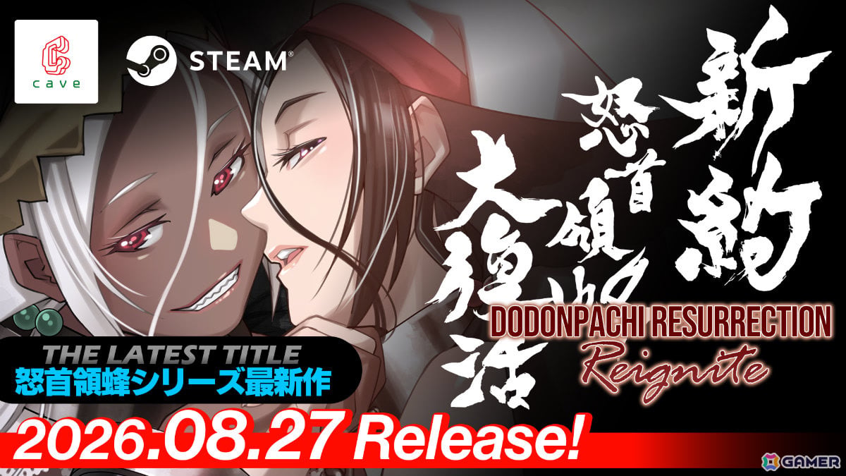 弾幕STG「新約・怒首領蜂大復活」が発売!最大10人のマルチプレイやプレイヤー同士の妨害などの新機能が登場の画像