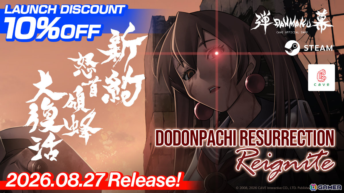 弾幕STG「新約・怒首領蜂大復活」が発売!最大10人のマルチプレイやプレイヤー同士の妨害などの新機能が登場の画像
