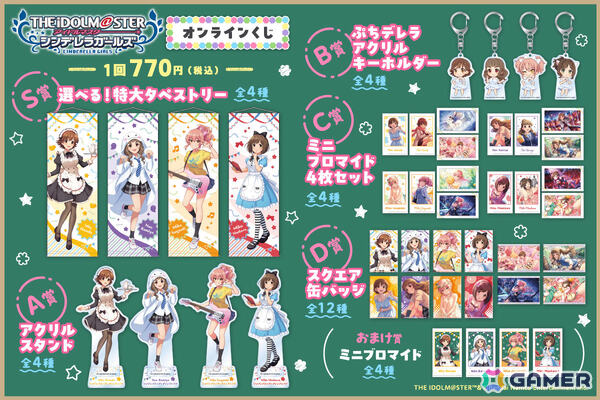 「デレマス」オンラインくじが9月3日よりくじ引き堂で販売開始！文化祭をイメージした未央、奈緒、美嘉、みくの描き下ろし特大タペストリーなどが賞品にの画像2