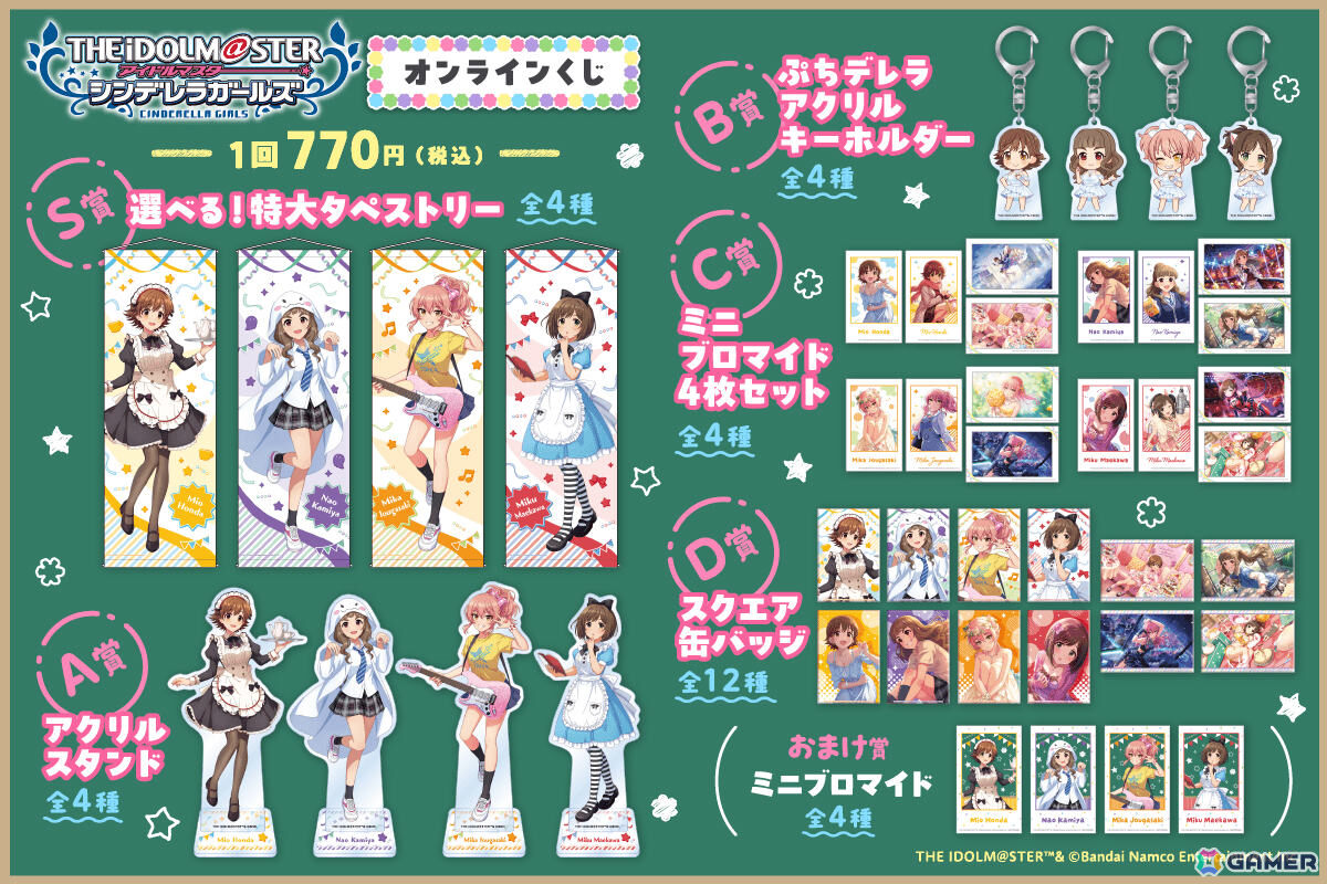 「デレマス」オンラインくじが9月3日よりくじ引き堂で販売開始!文化祭をイメージした未央、奈緒、美嘉、みくの描き下ろし特大タペストリーなどが賞品にの画像