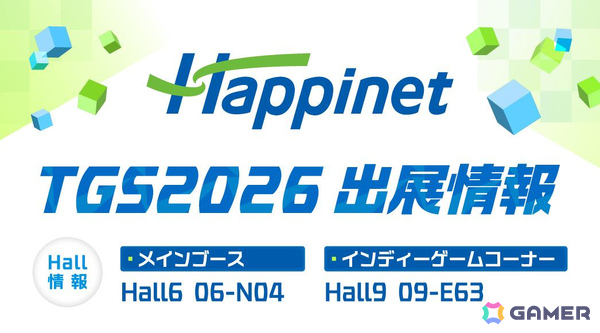 TGS2026 ハピネットブースでは「CoD: MW4」「MELTY BLOOD: TWI-LUMINA」など13タイトル以上の試遊が可能！の画像1