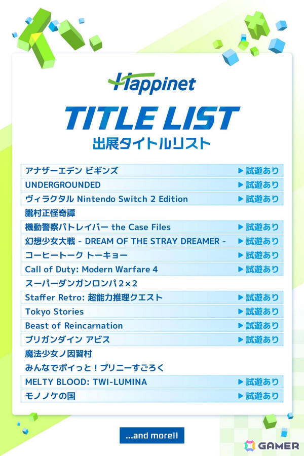 TGS2026 ハピネットブースでは「CoD: MW4」「MELTY BLOOD: TWI-LUMINA」など13タイトル以上の試遊が可能！の画像2