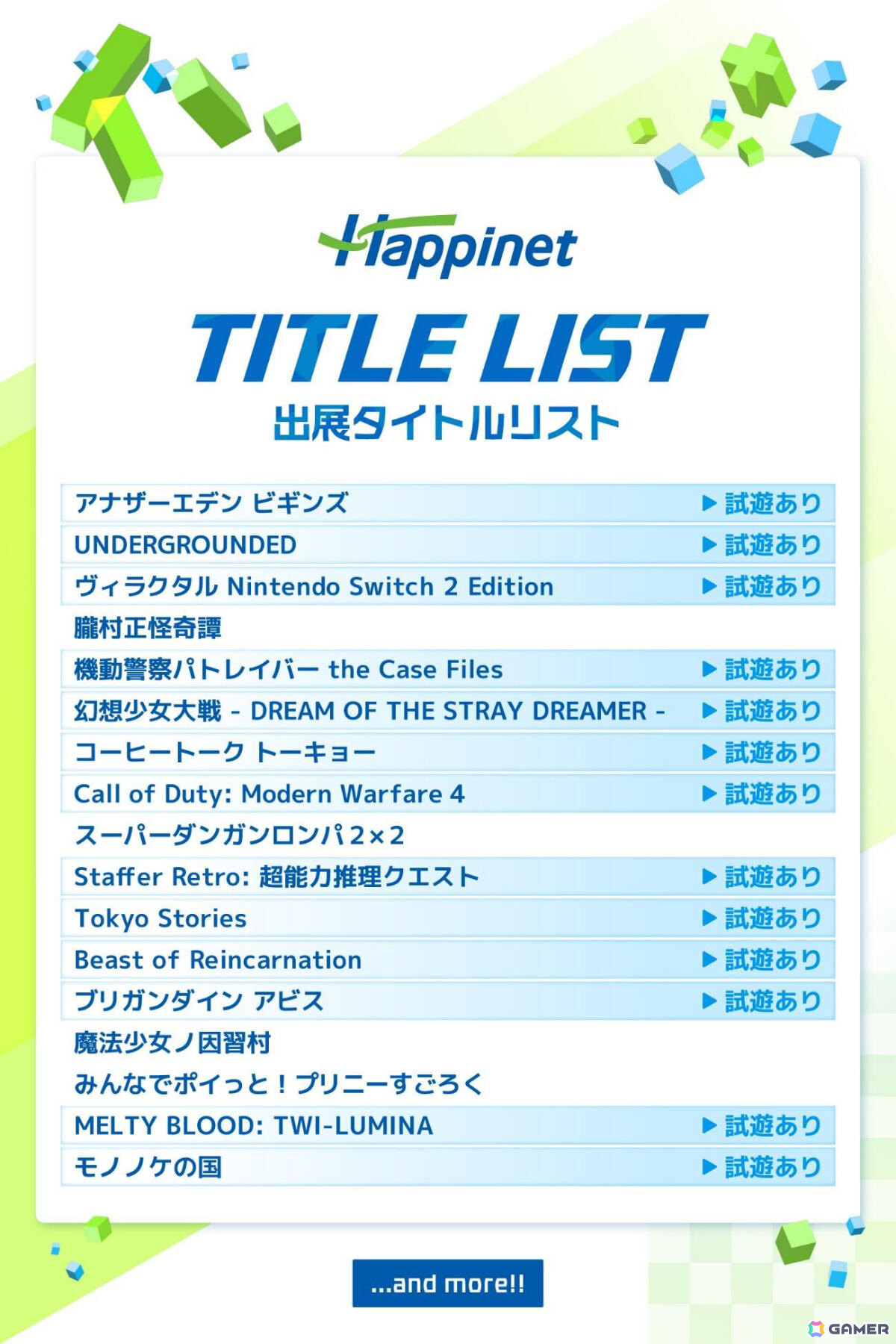 TGS2026 ハピネットブースでは「CoD: MW4」「MELTY BLOOD: TWI-LUMINA」など13タイトル以上の試遊が可能!の画像