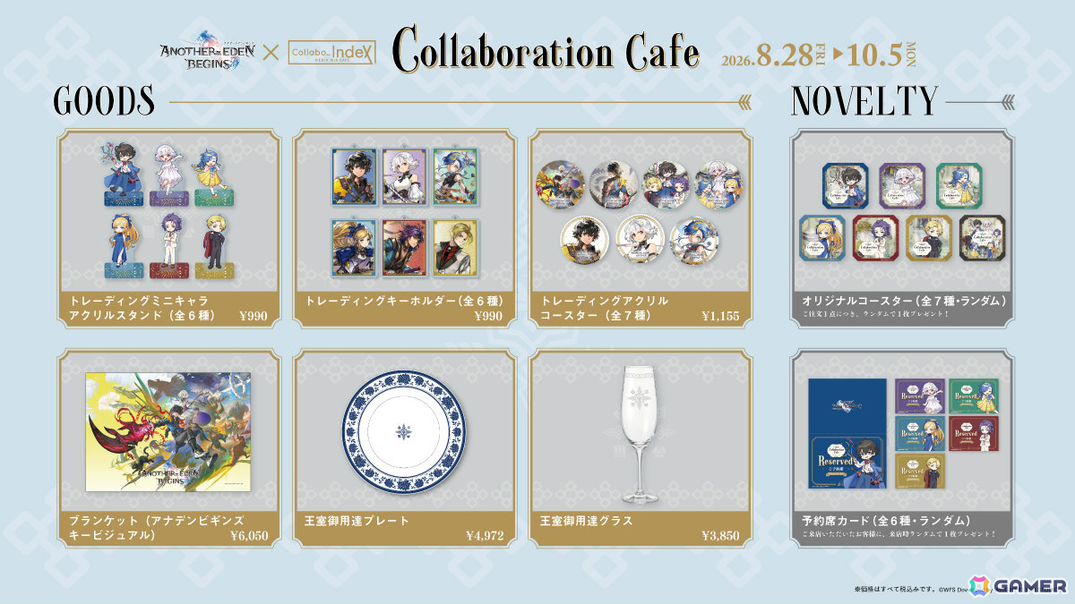 「アナザーエデン ビギンズ」発売記念のコラボカフェが8月28日よりCollabo_Index名古屋PARCO店で開催!の画像