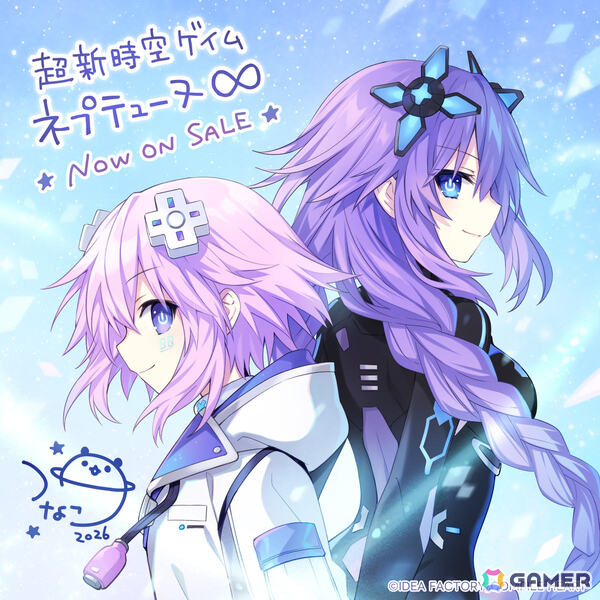 「ネプテューヌ」シリーズのナンバリング最新作「超新時空ゲイム ネプテューヌ∞」が発売！キャラデザ・つなこ氏による記念イラストも公開の画像1