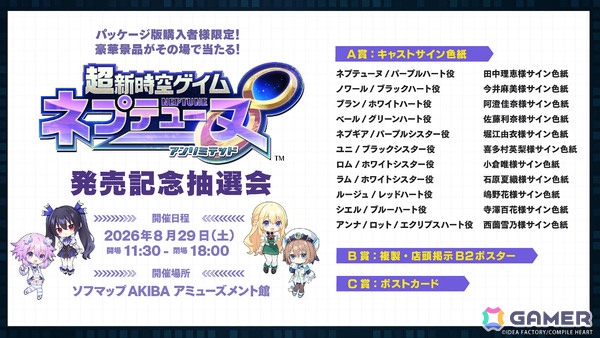 「ネプテューヌ」シリーズのナンバリング最新作「超新時空ゲイム ネプテューヌ∞」が発売！キャラデザ・つなこ氏による記念イラストも公開の画像4